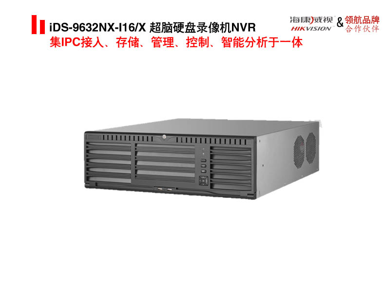 iDS-9632NX-I16/X 超脑硬盘录像机NVR
